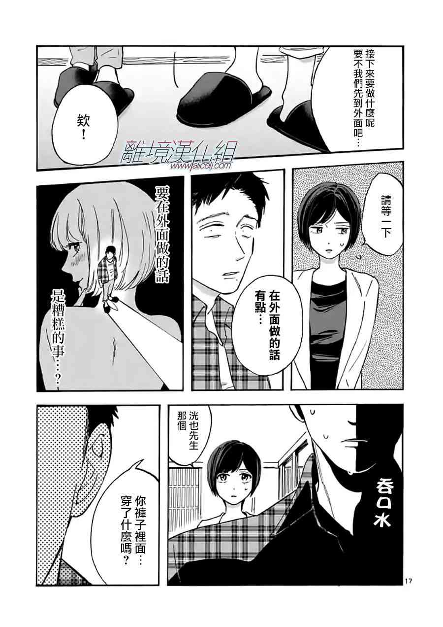 Promise·Cinderella 16话 第16页