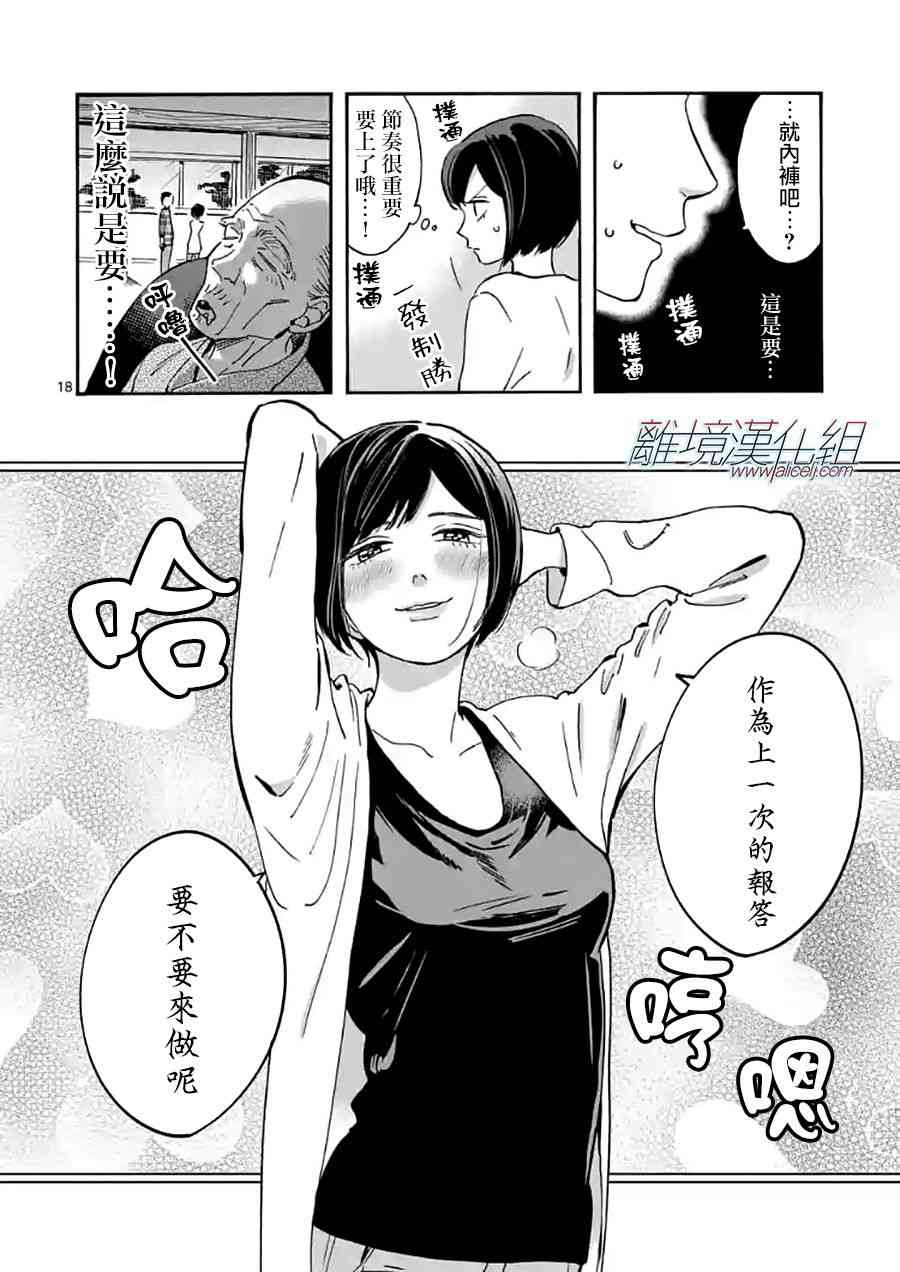 Promise·Cinderella 16话 第17页