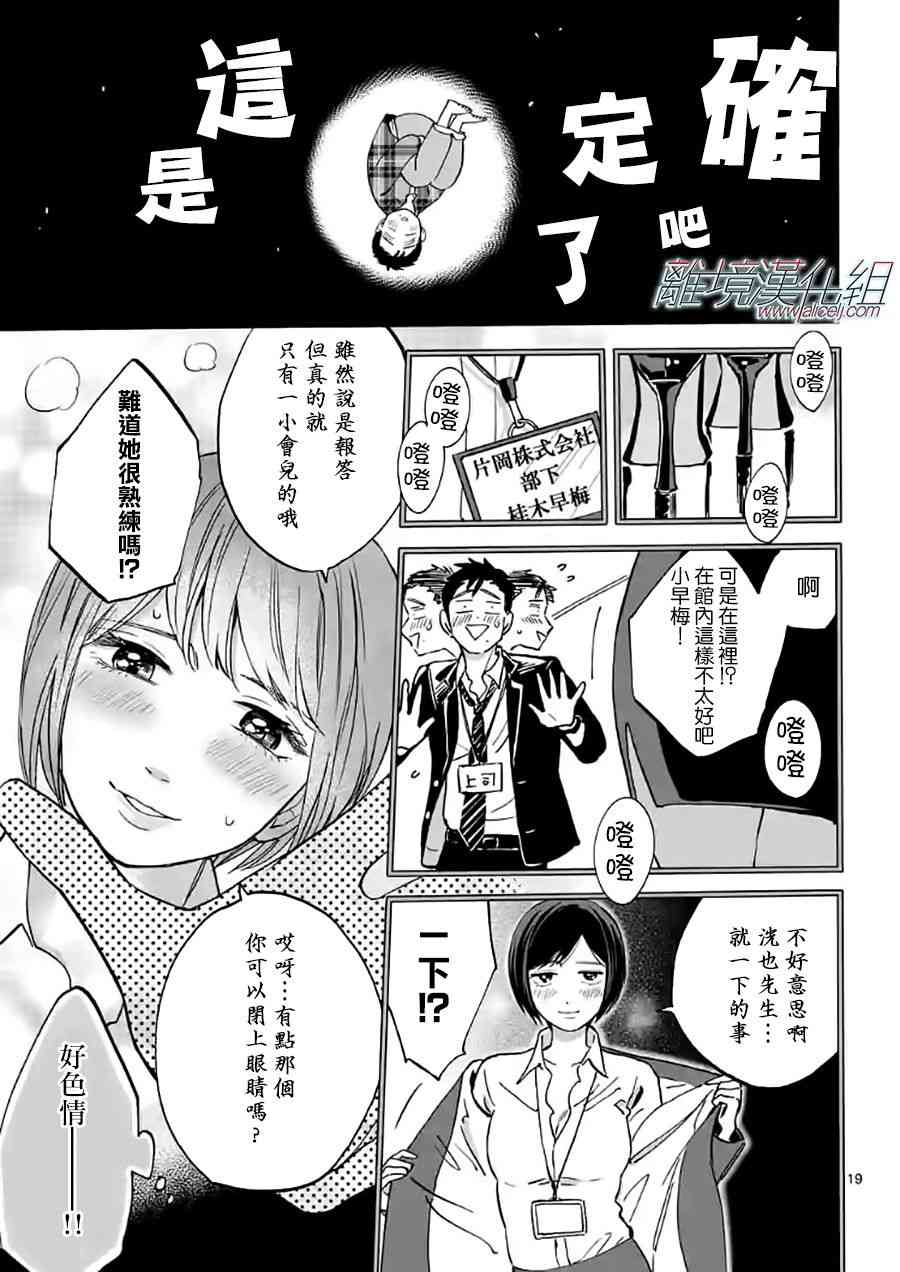 Promise·Cinderella 16话 第18页