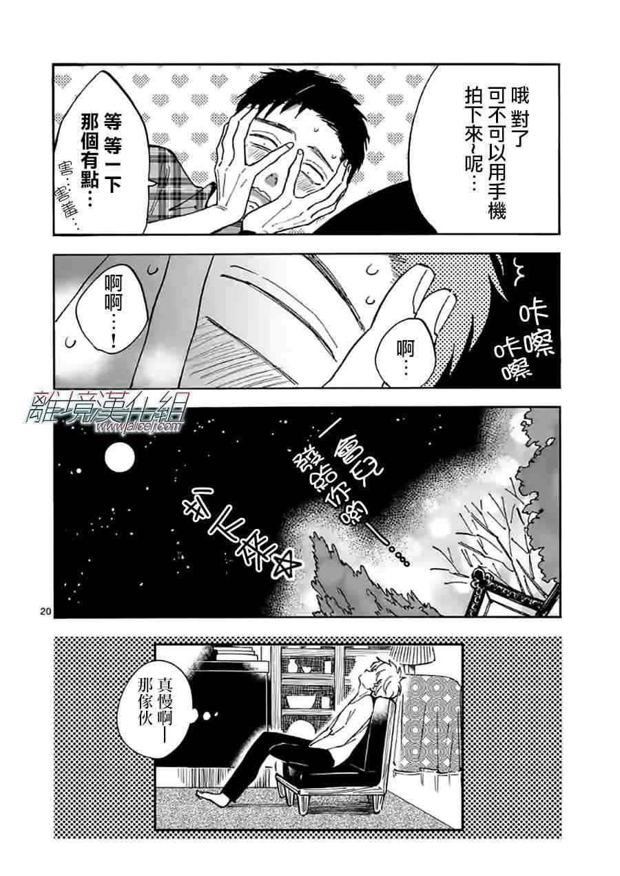 Promise·Cinderella 16话 第19页