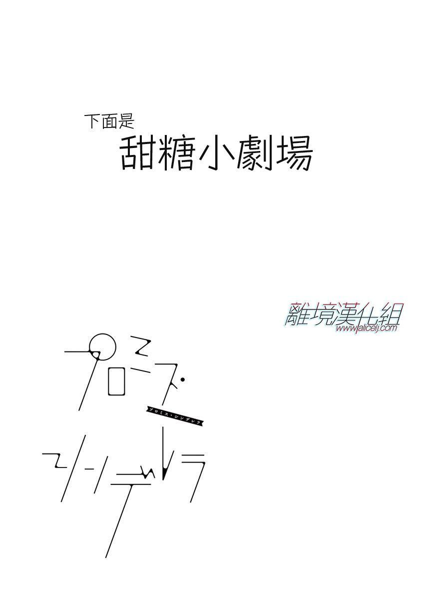 Promise·Cinderella 16话 第20页