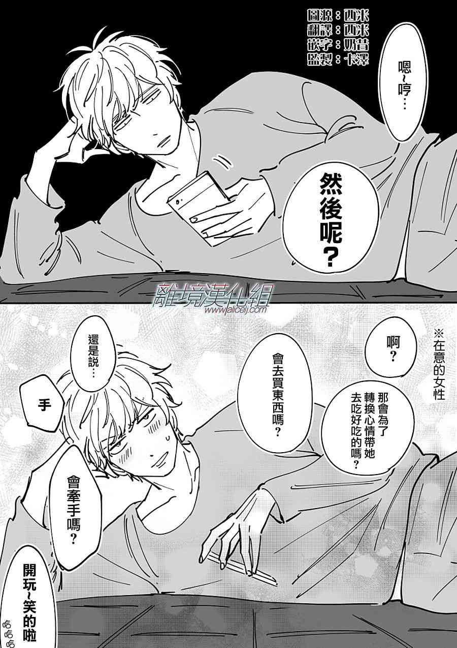 Promise·Cinderella 16话 第21页