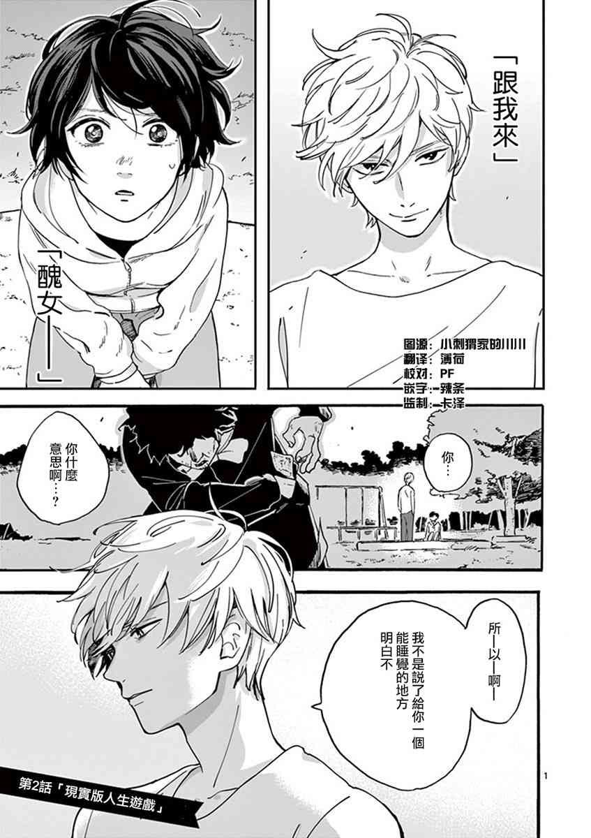 Promise·Cinderella 2话 第0页