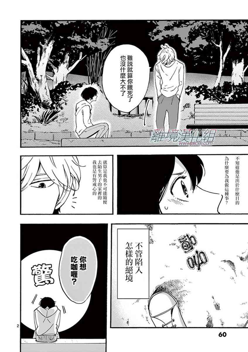 Promise·Cinderella 2话 第1页