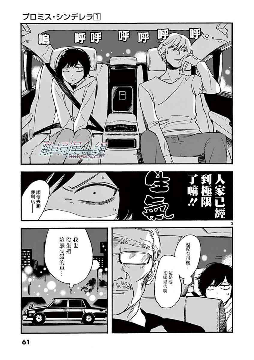 Promise·Cinderella 2话 第2页