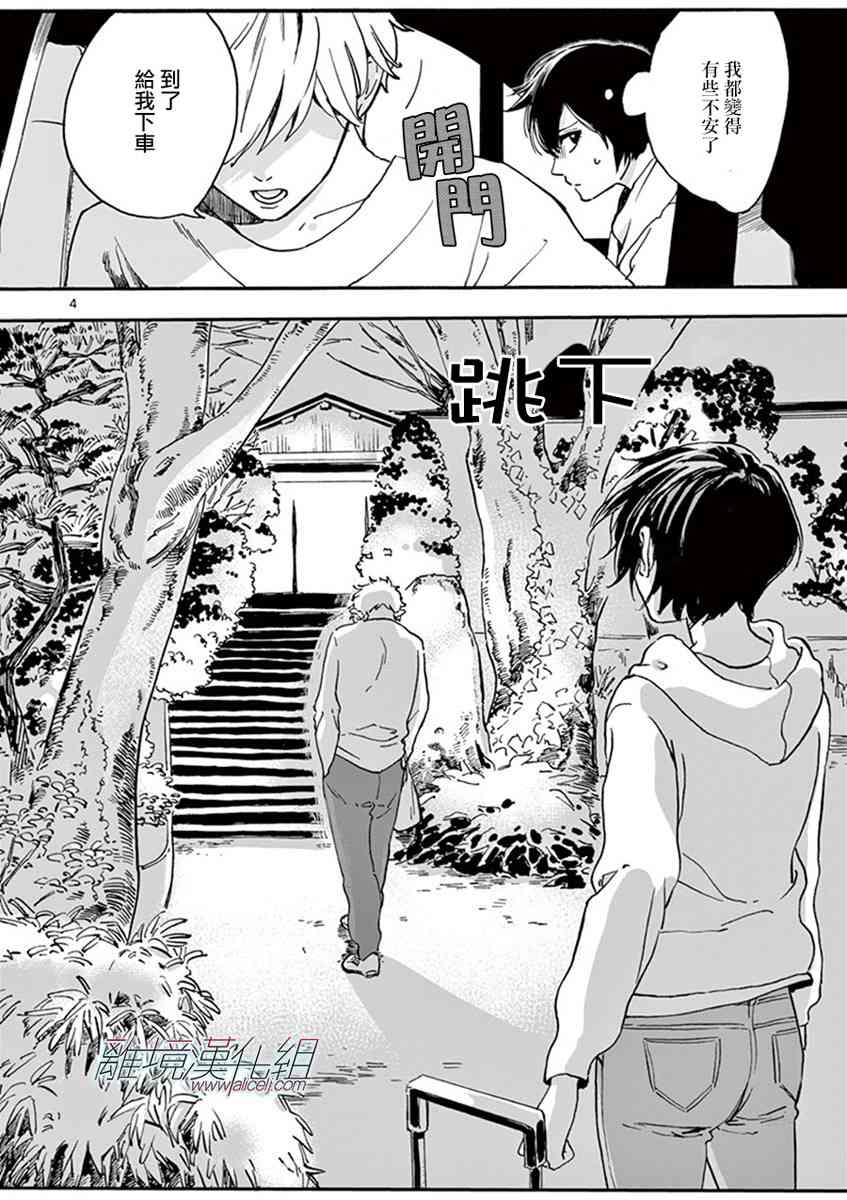 Promise·Cinderella 2话 第3页