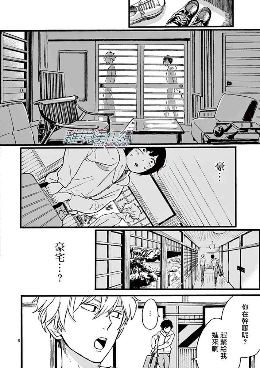 Promise·Cinderella 2话 第5页