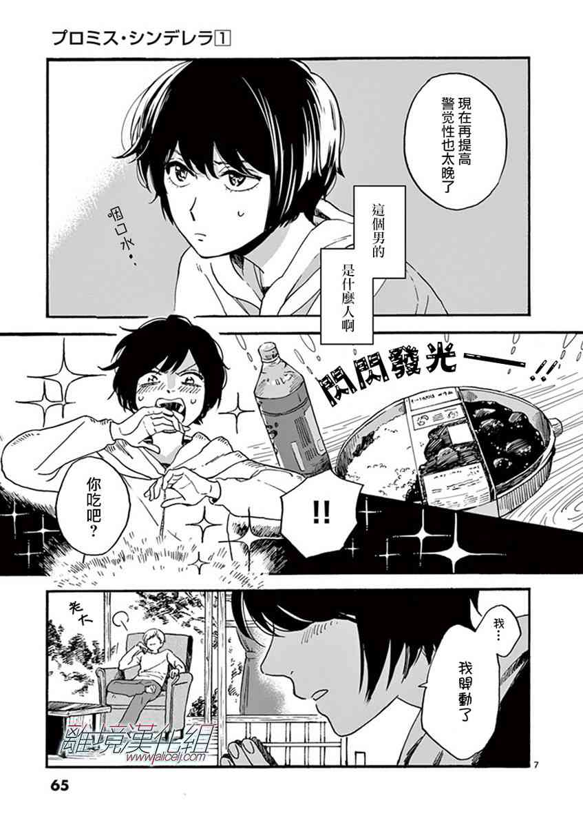 Promise·Cinderella 2话 第6页