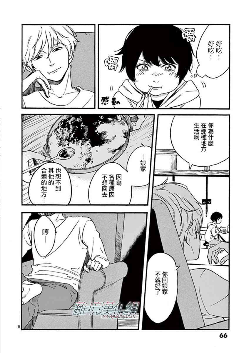 Promise·Cinderella 2话 第7页