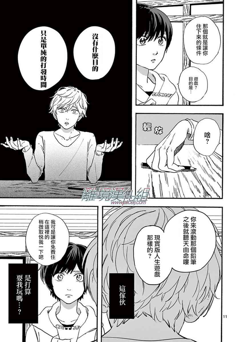 Promise·Cinderella 2话 第10页