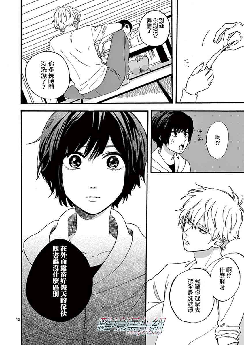 Promise·Cinderella 2话 第11页