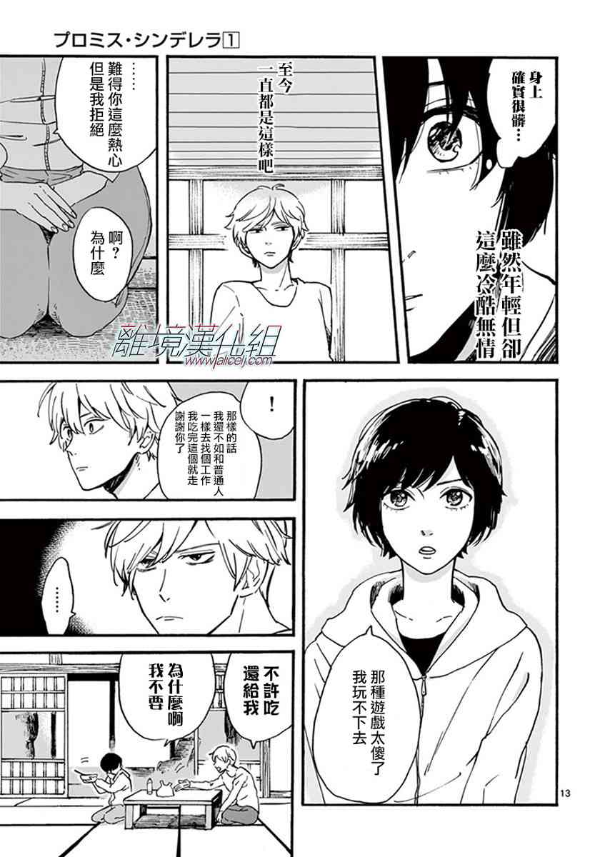 Promise·Cinderella 2话 第12页