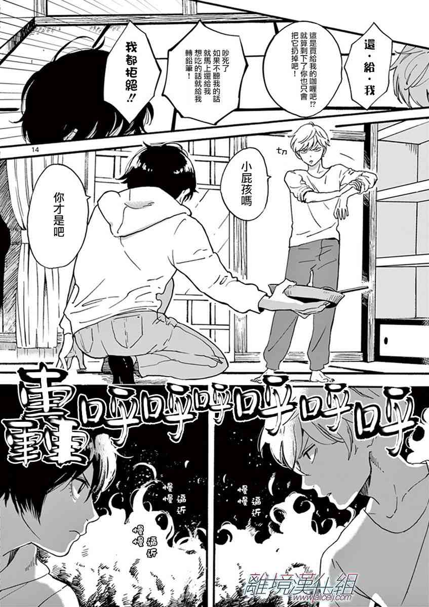 Promise·Cinderella 2话 第13页