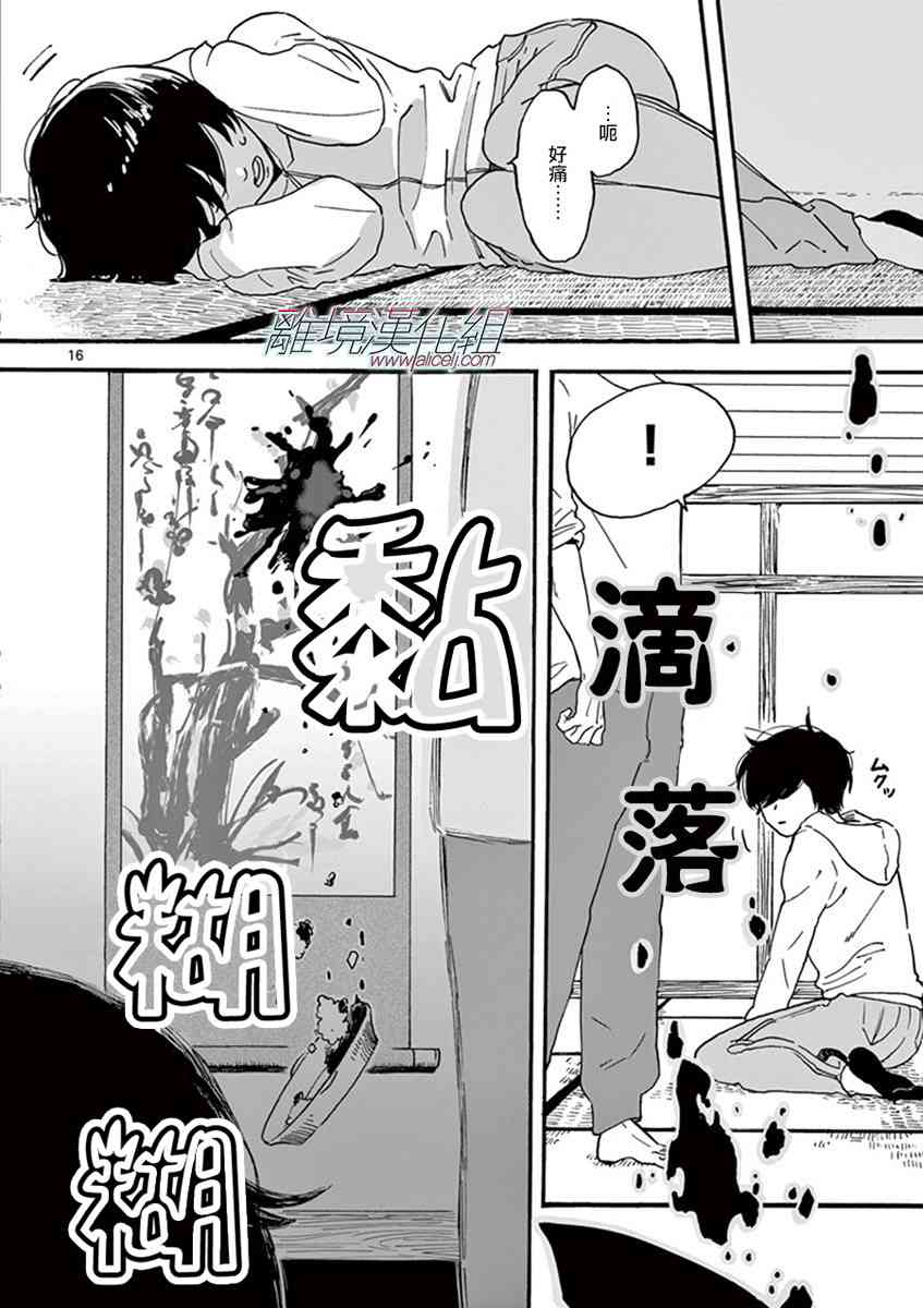 Promise·Cinderella 2话 第15页