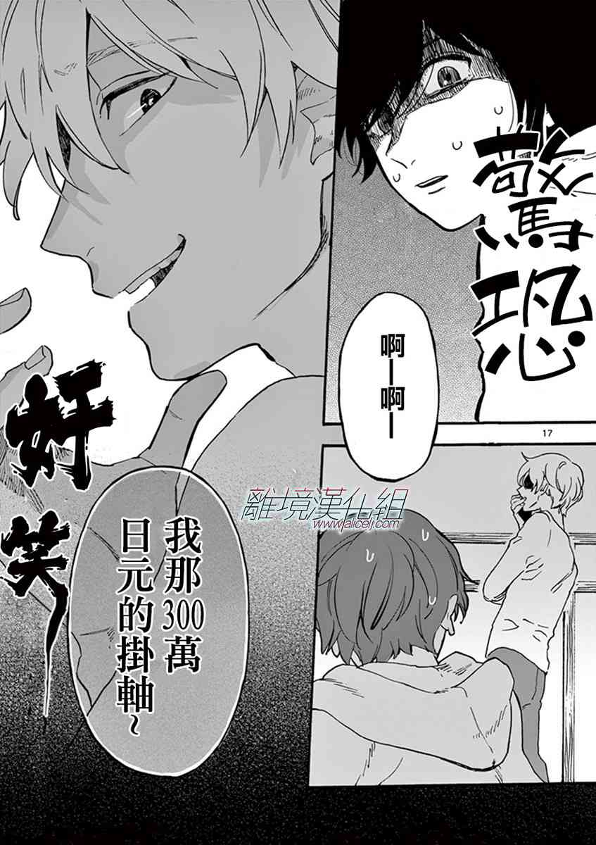 Promise·Cinderella 2话 第16页