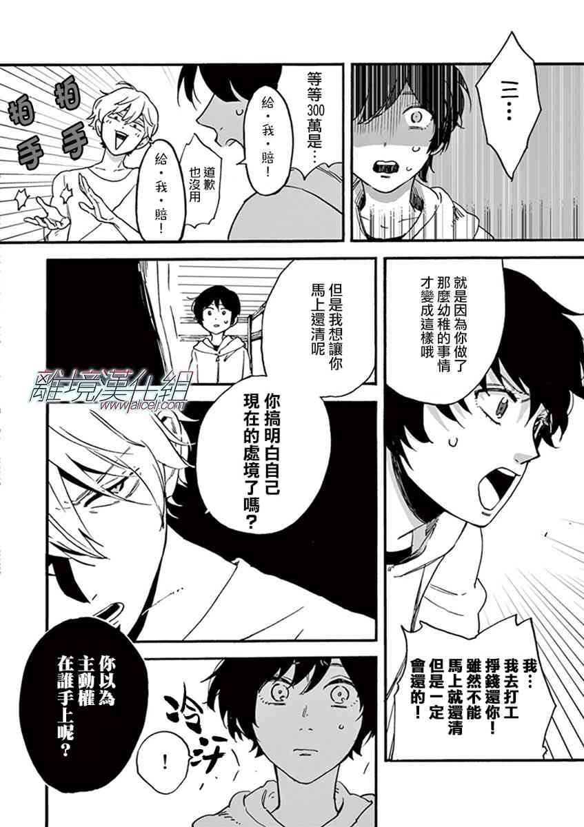 Promise·Cinderella 2话 第17页