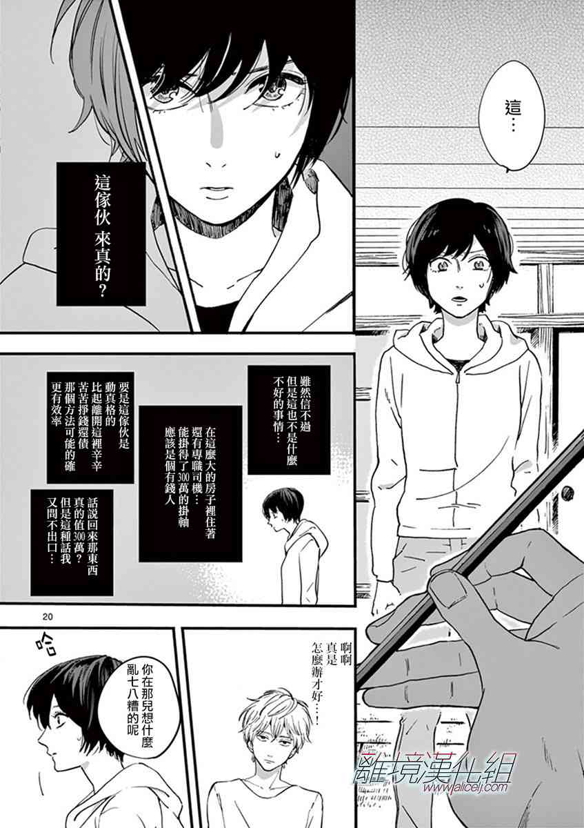 Promise·Cinderella 2话 第19页