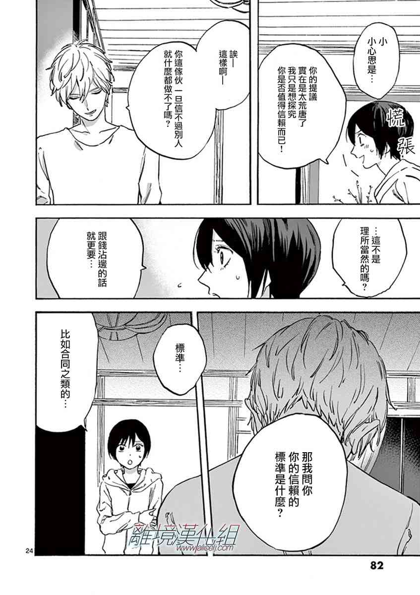 Promise·Cinderella 2话 第23页