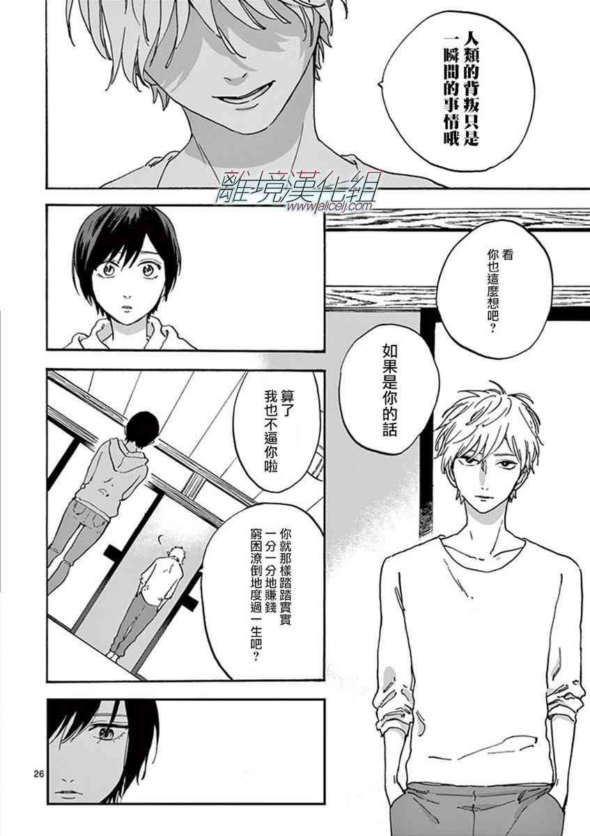 Promise·Cinderella 2话 第25页