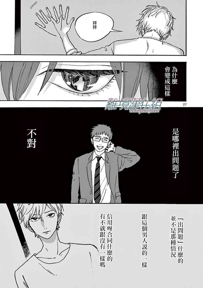 Promise·Cinderella 2话 第26页