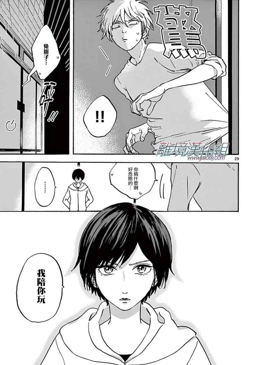 Promise·Cinderella 2话 第28页