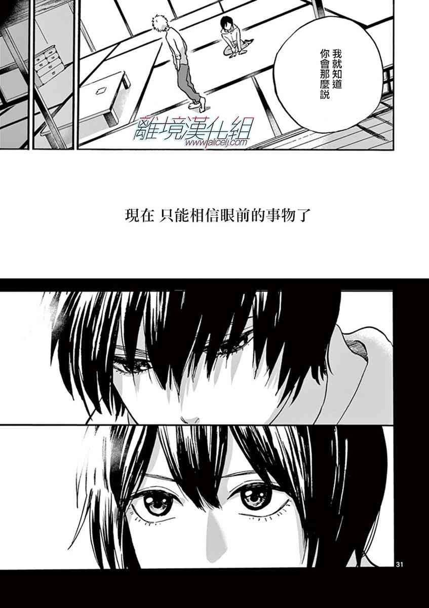 Promise·Cinderella 2话 第30页