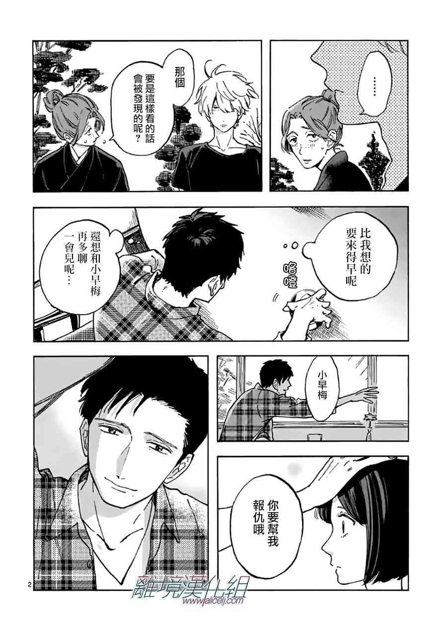 Promise·Cinderella 18话 第1页