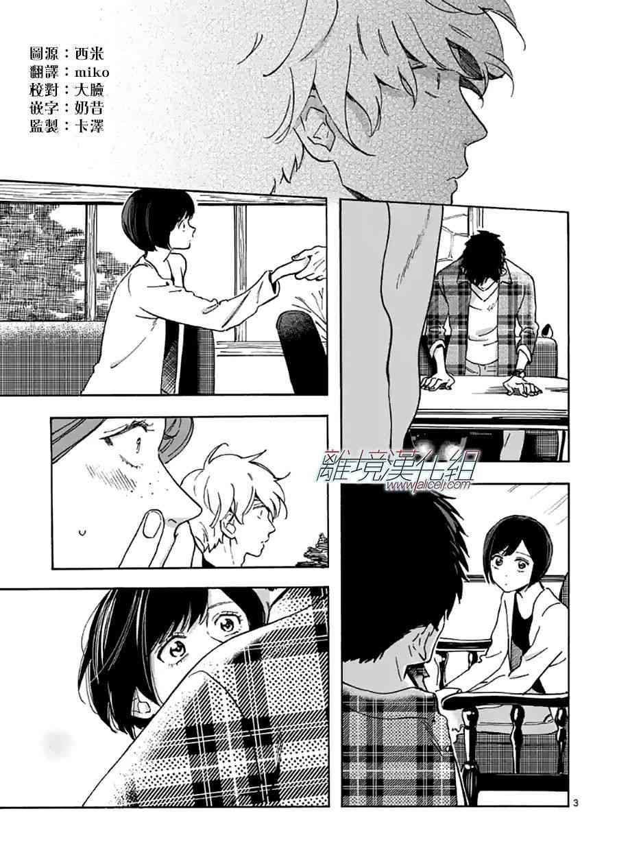 Promise·Cinderella 18话 第2页