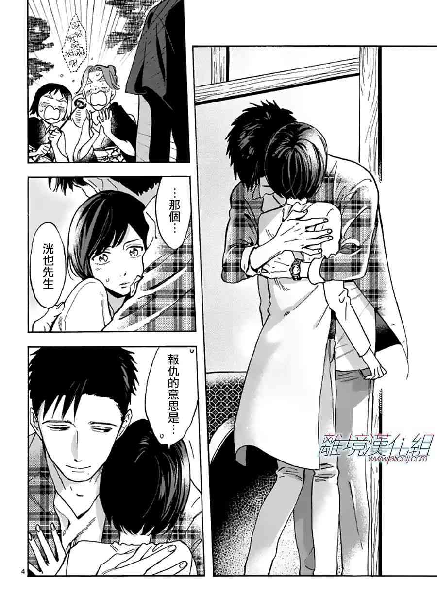 Promise·Cinderella 18话 第3页