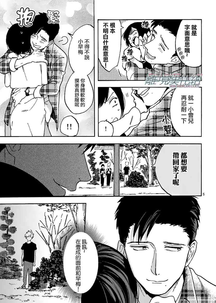 Promise·Cinderella 18话 第4页