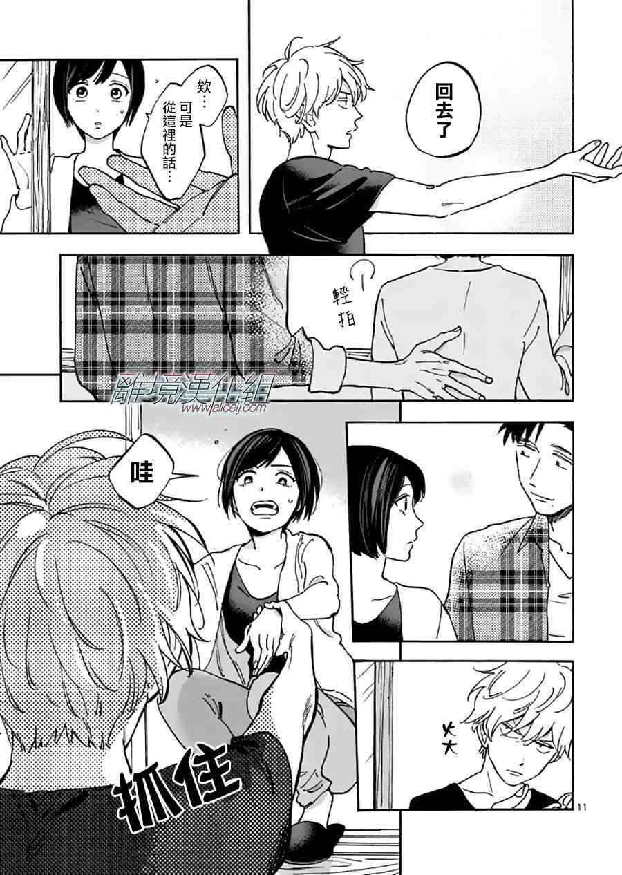 Promise·Cinderella 18话 第10页