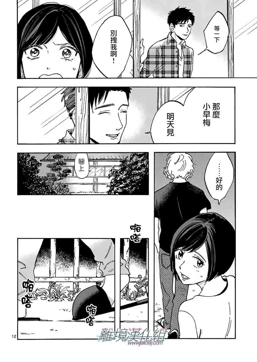 Promise·Cinderella 18话 第11页