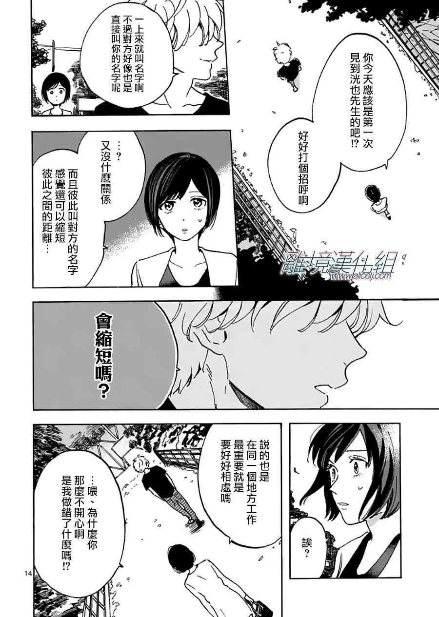 Promise·Cinderella 18话 第13页