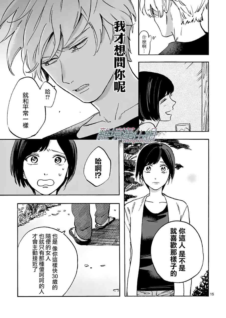 Promise·Cinderella 18话 第14页