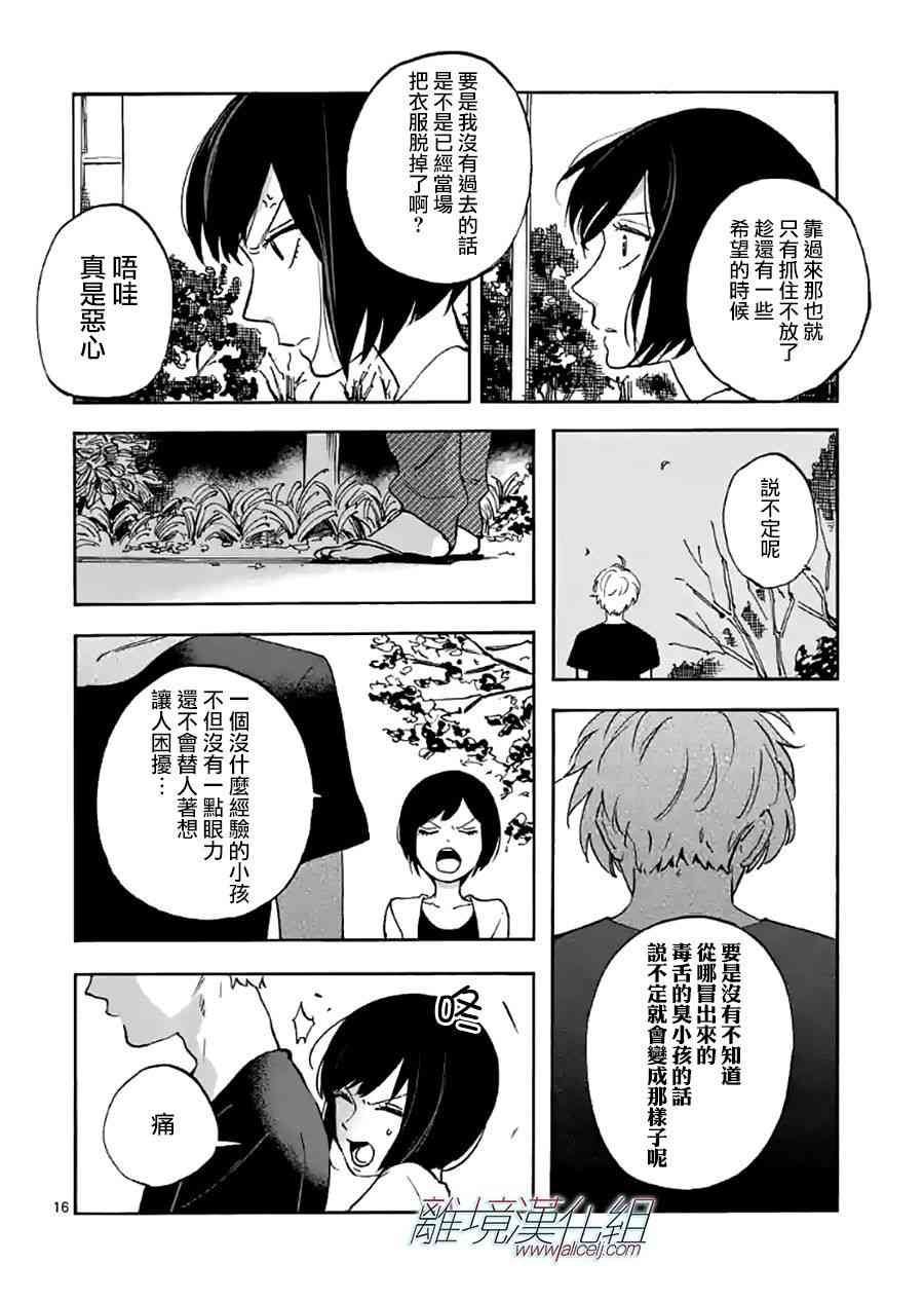 Promise·Cinderella 18话 第15页