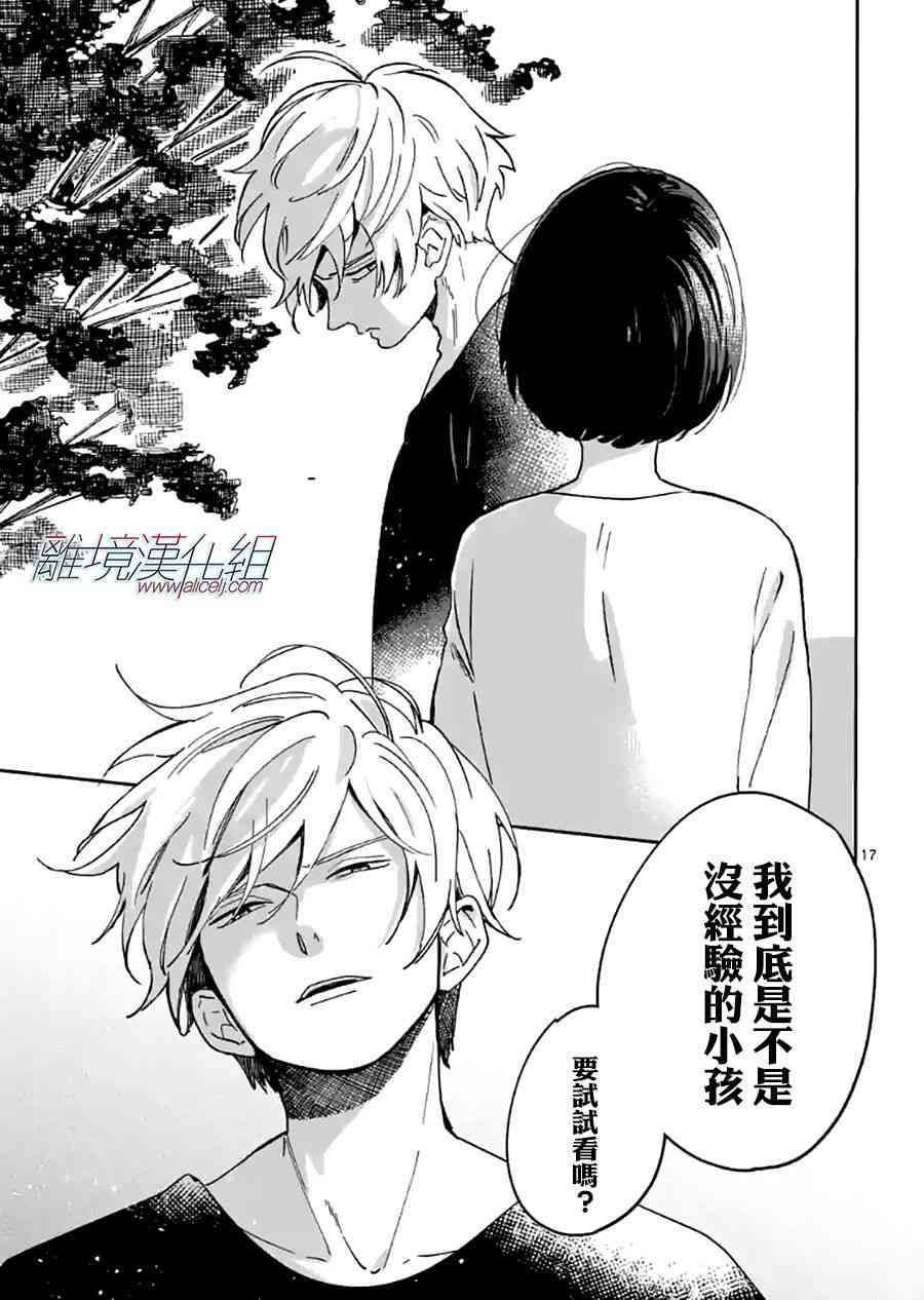 Promise·Cinderella 18话 第16页