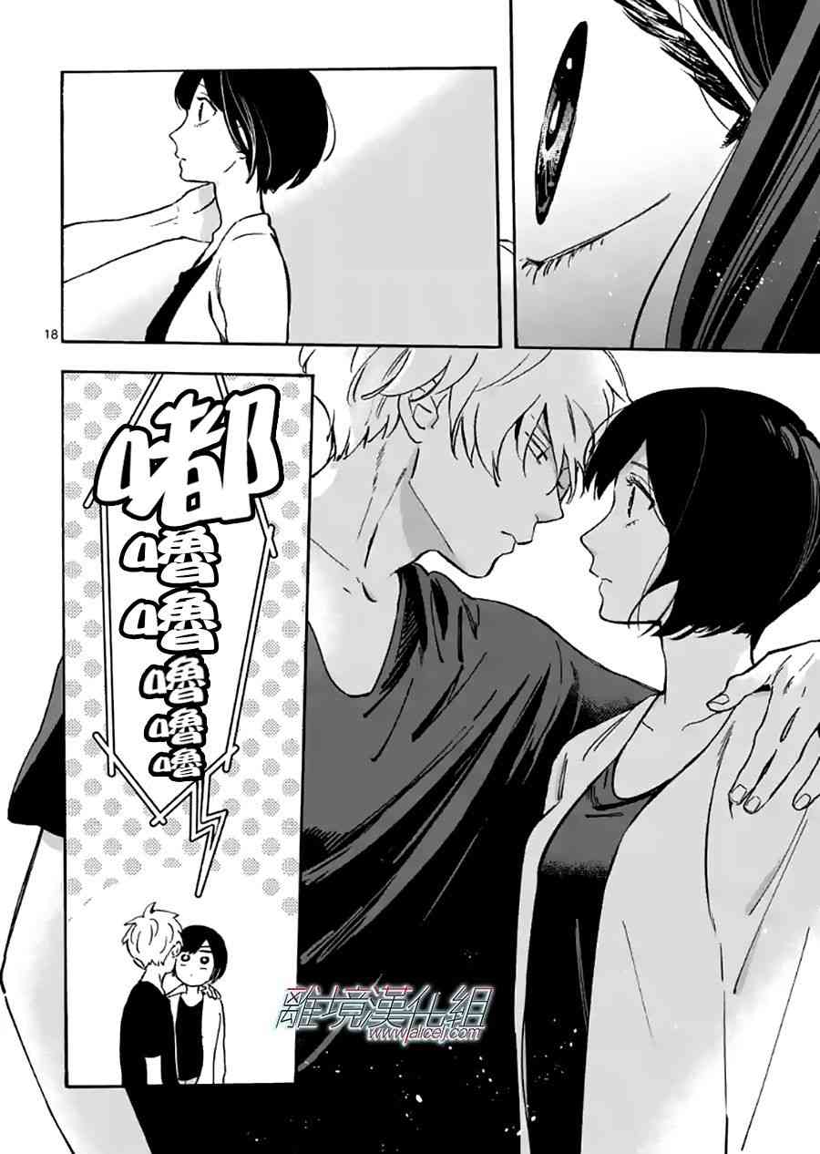 Promise·Cinderella 18话 第17页