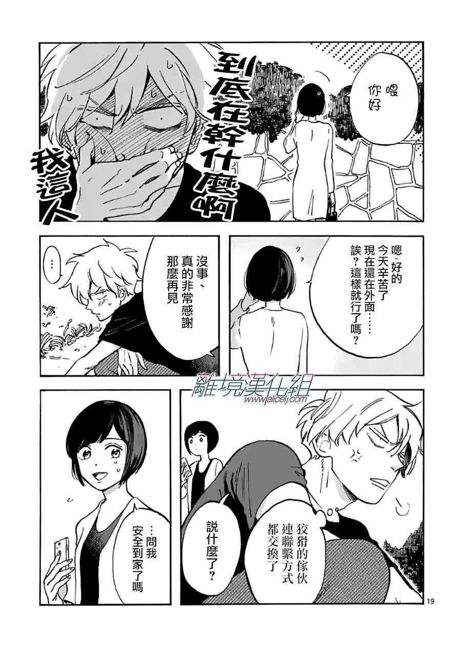 Promise·Cinderella 18话 第18页