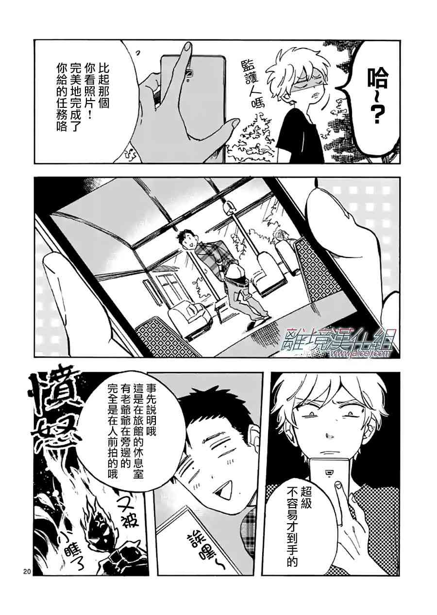 Promise·Cinderella 18话 第19页