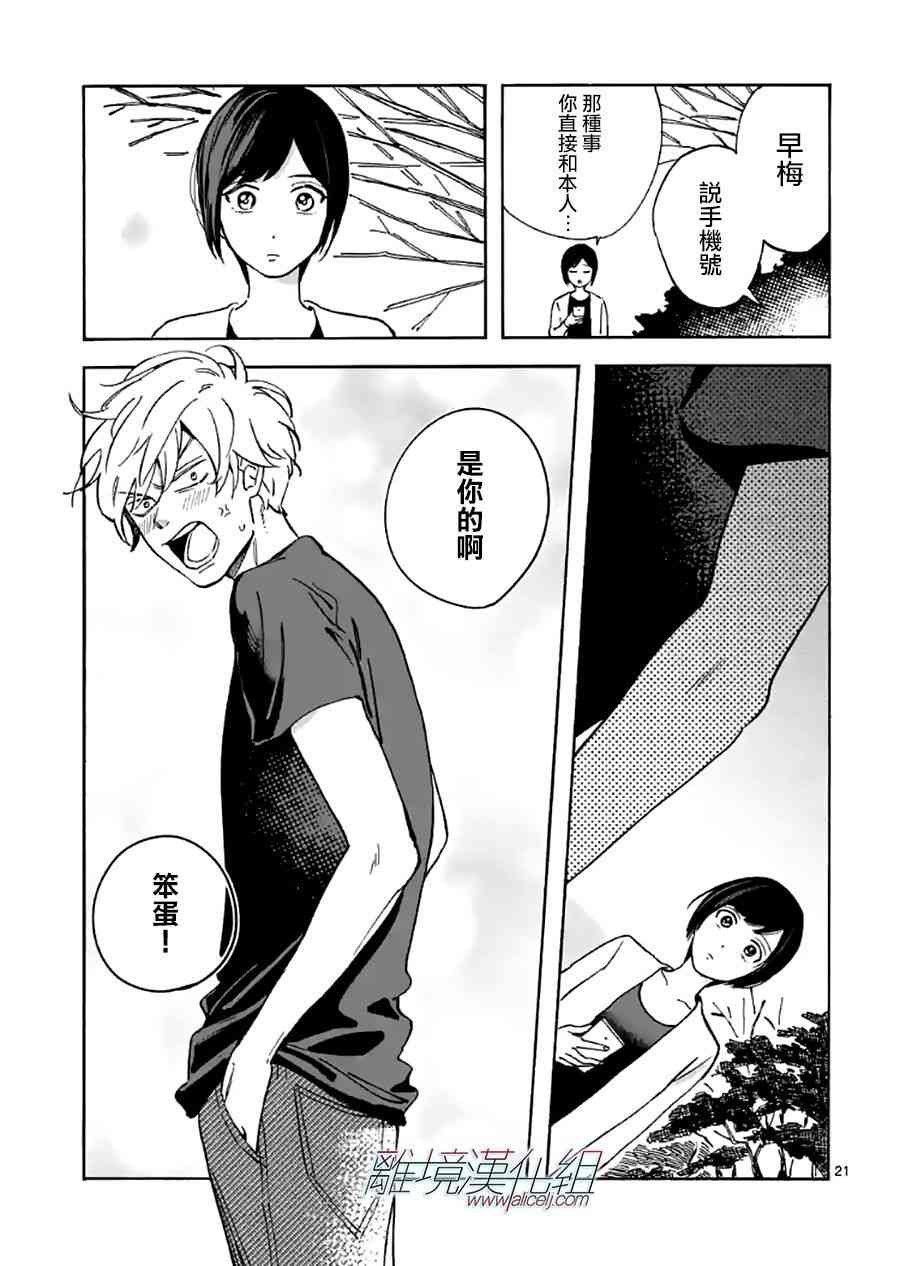 Promise·Cinderella 18话 第20页