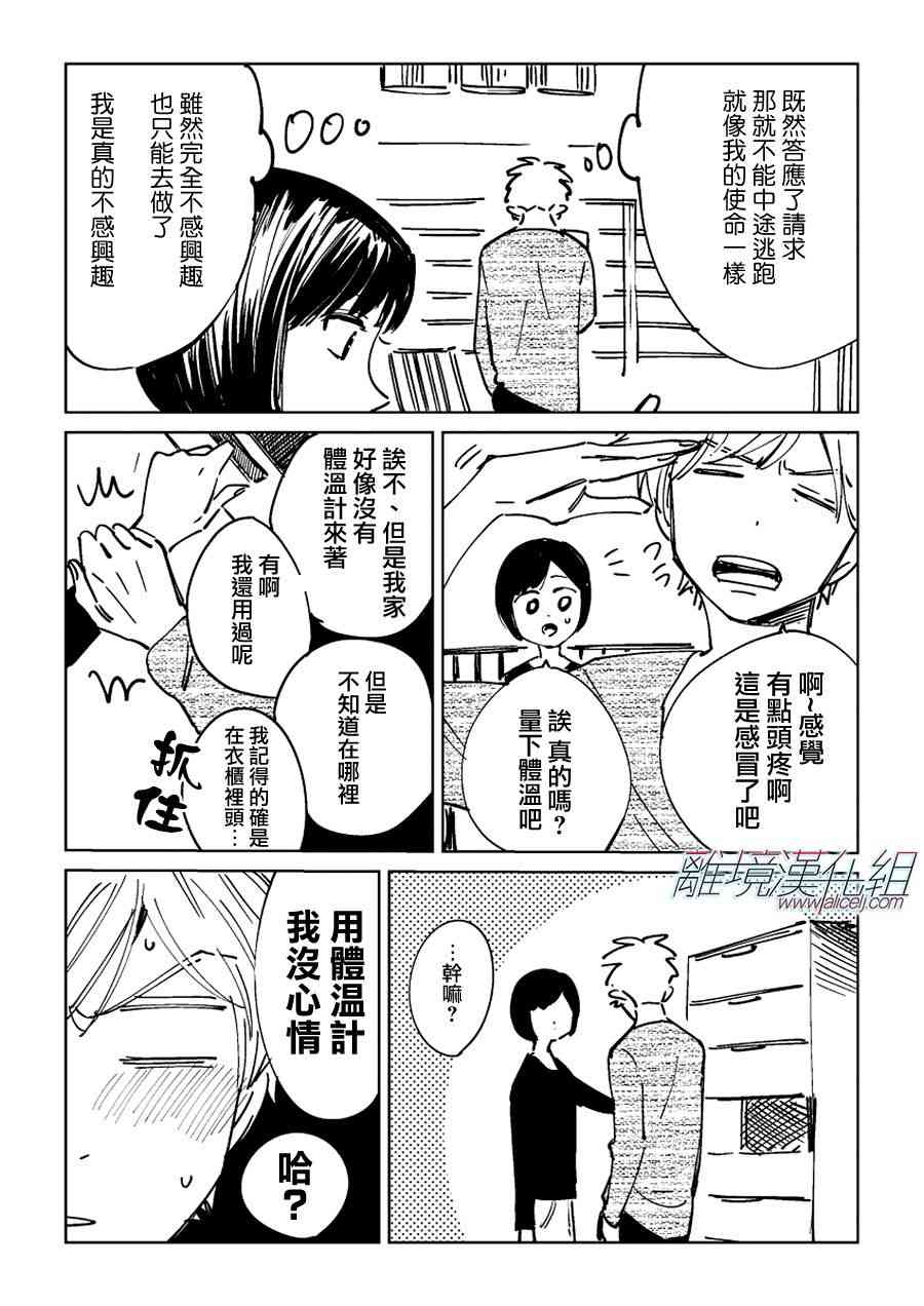 Promise·Cinderella 18话 第26页