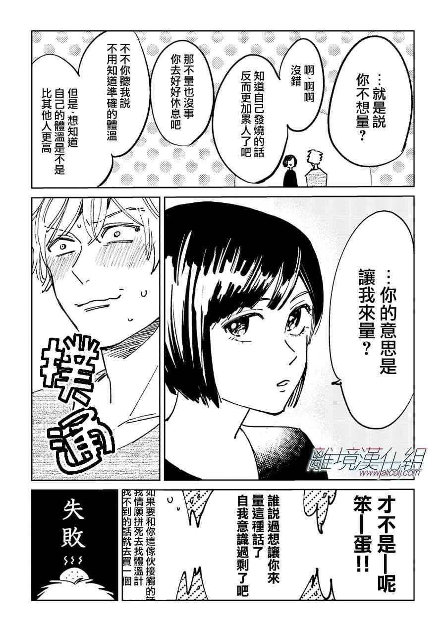 Promise·Cinderella 18话 第27页