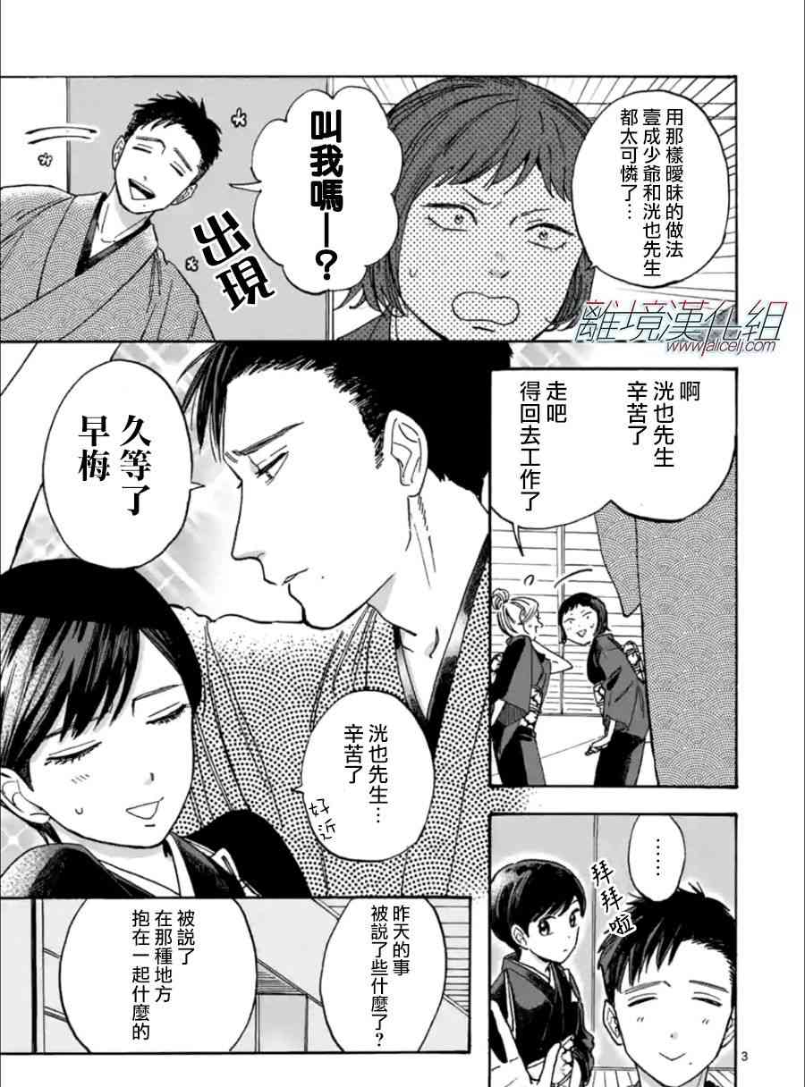 Promise·Cinderella 19话 第2页