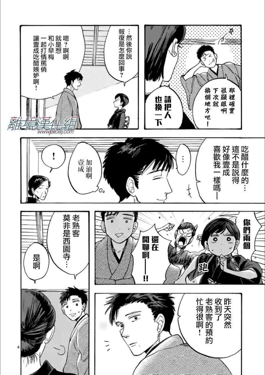 Promise·Cinderella 19话 第3页