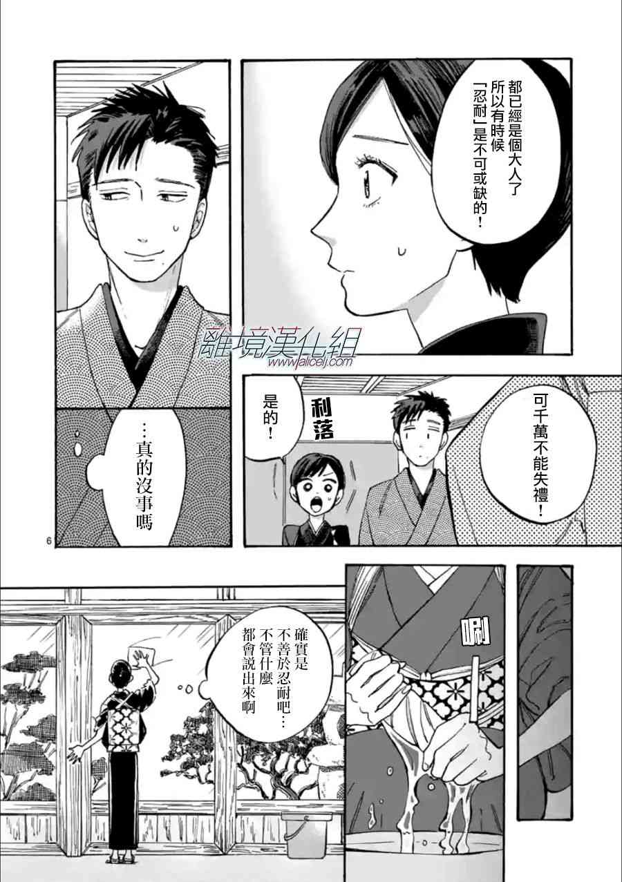 Promise·Cinderella 19话 第5页