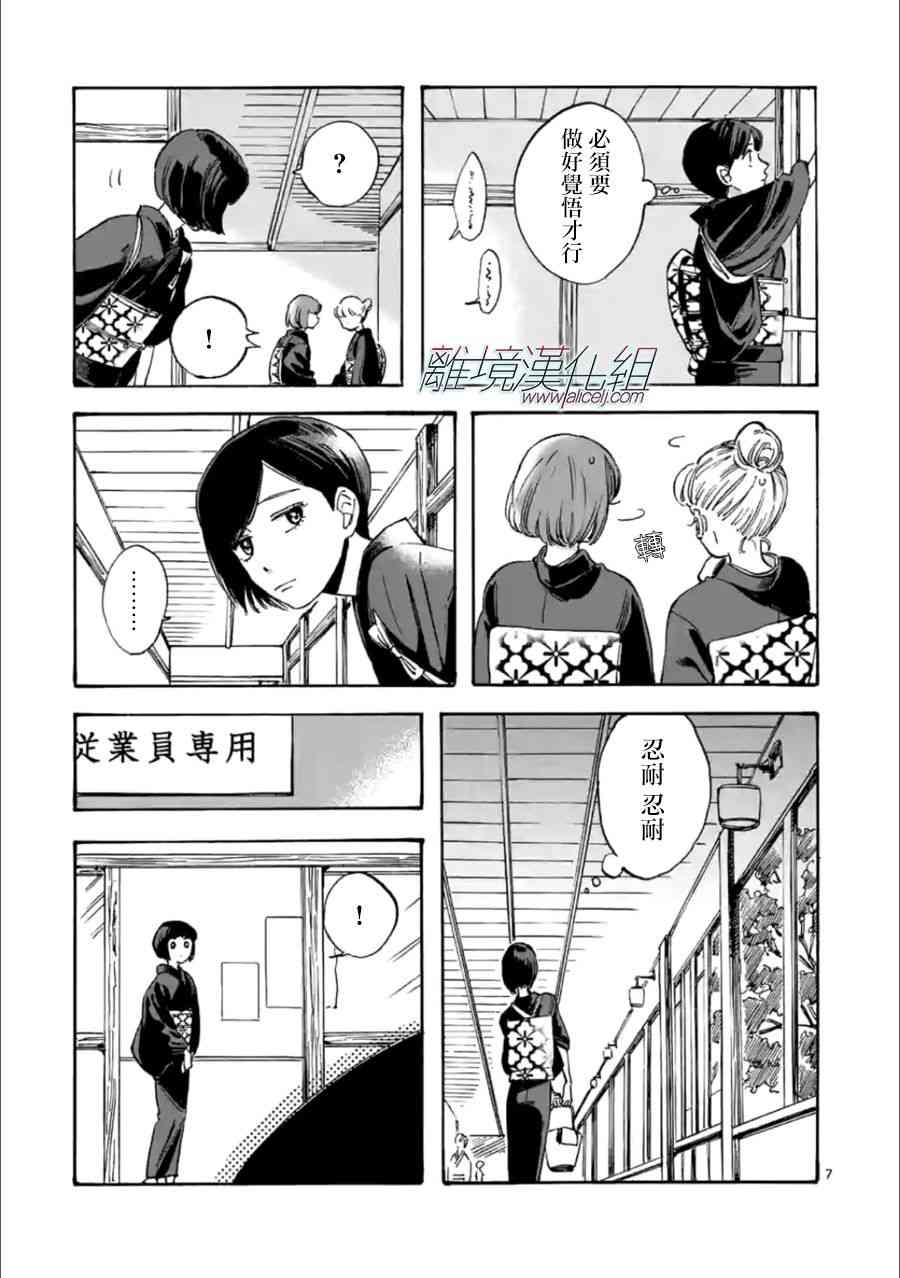 Promise·Cinderella 19话 第6页