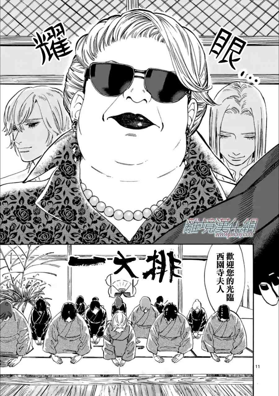 Promise·Cinderella 19话 第10页