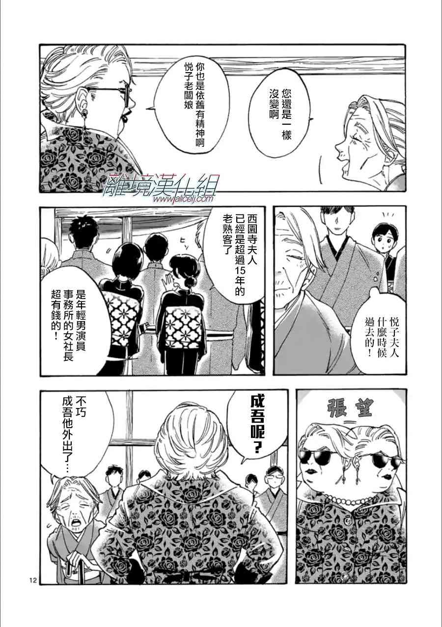 Promise·Cinderella 19话 第11页