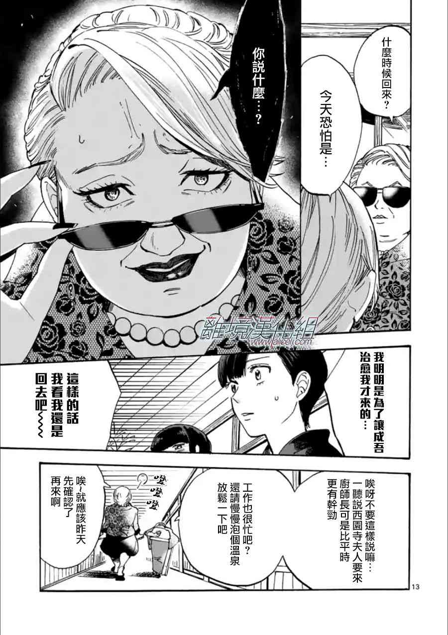 Promise·Cinderella 19话 第12页