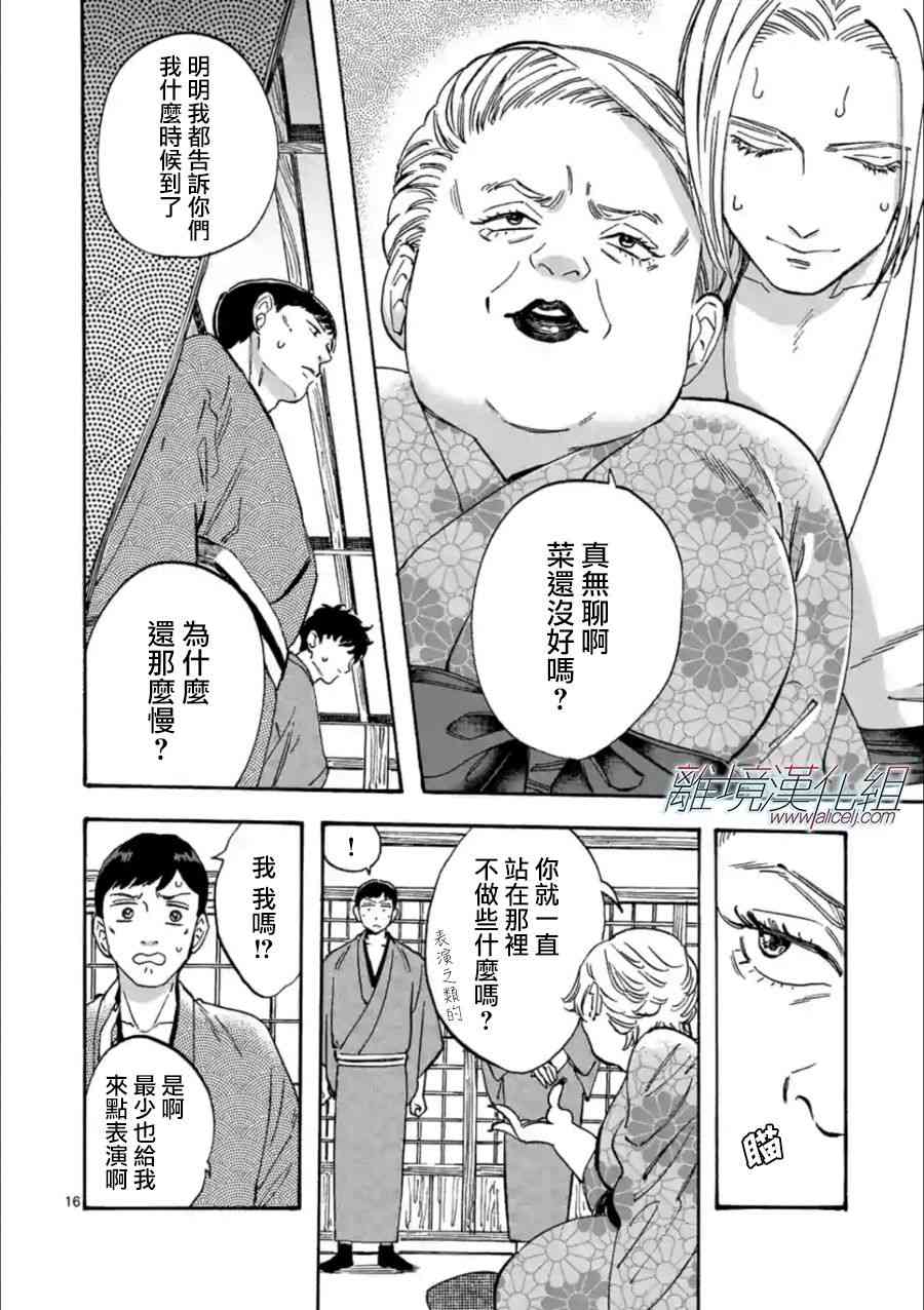 Promise·Cinderella 19话 第15页